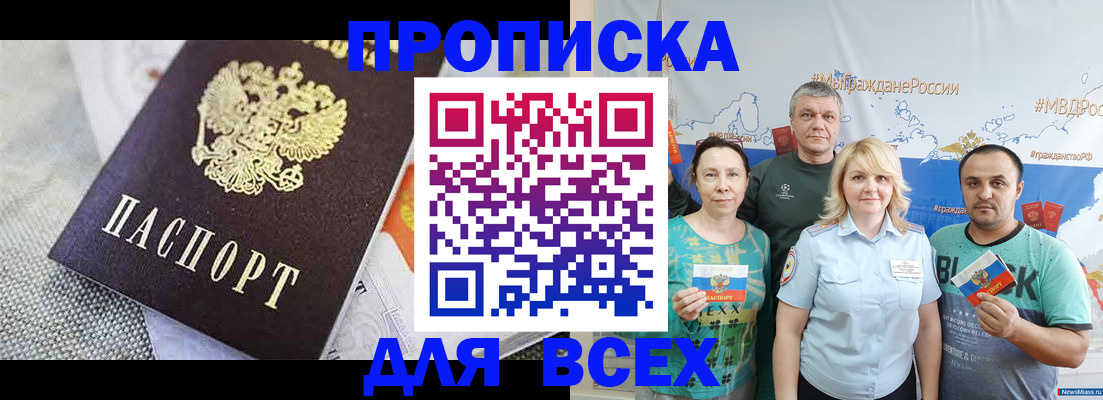 купить прописку в Порхове
